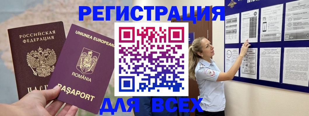 временная регистрация законно в Кандалакше