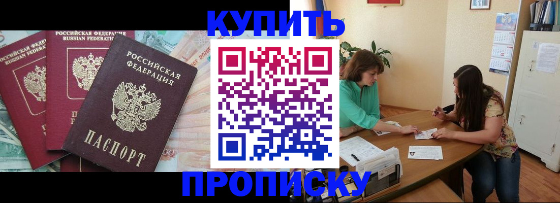 прописка законно в Кандалакше