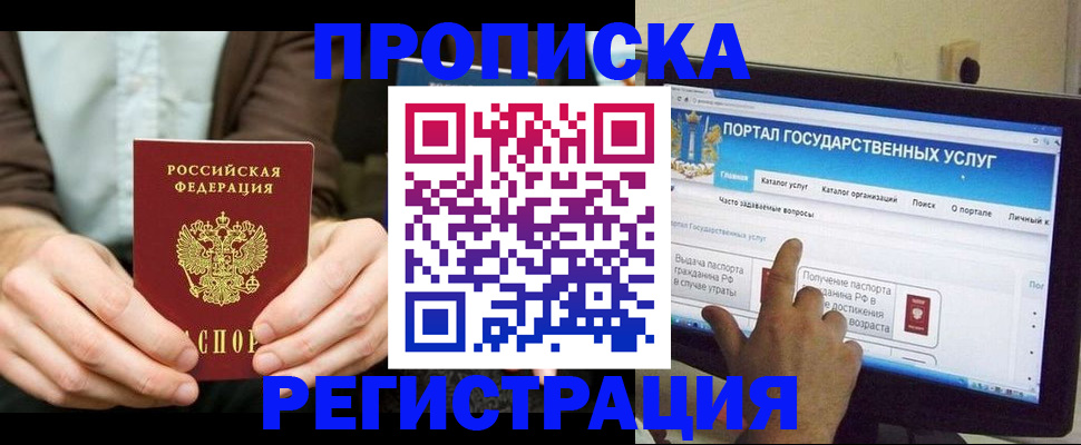 прописка в Кандалакше
